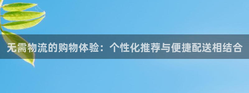 usdt交易买到假手机：无需物流的购物体验：个性化推荐与便捷